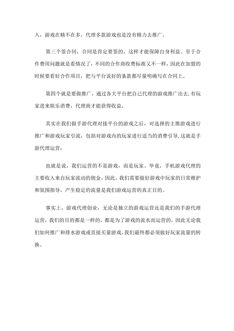 游戏加盟代理有哪些步骤？.docx_第2页