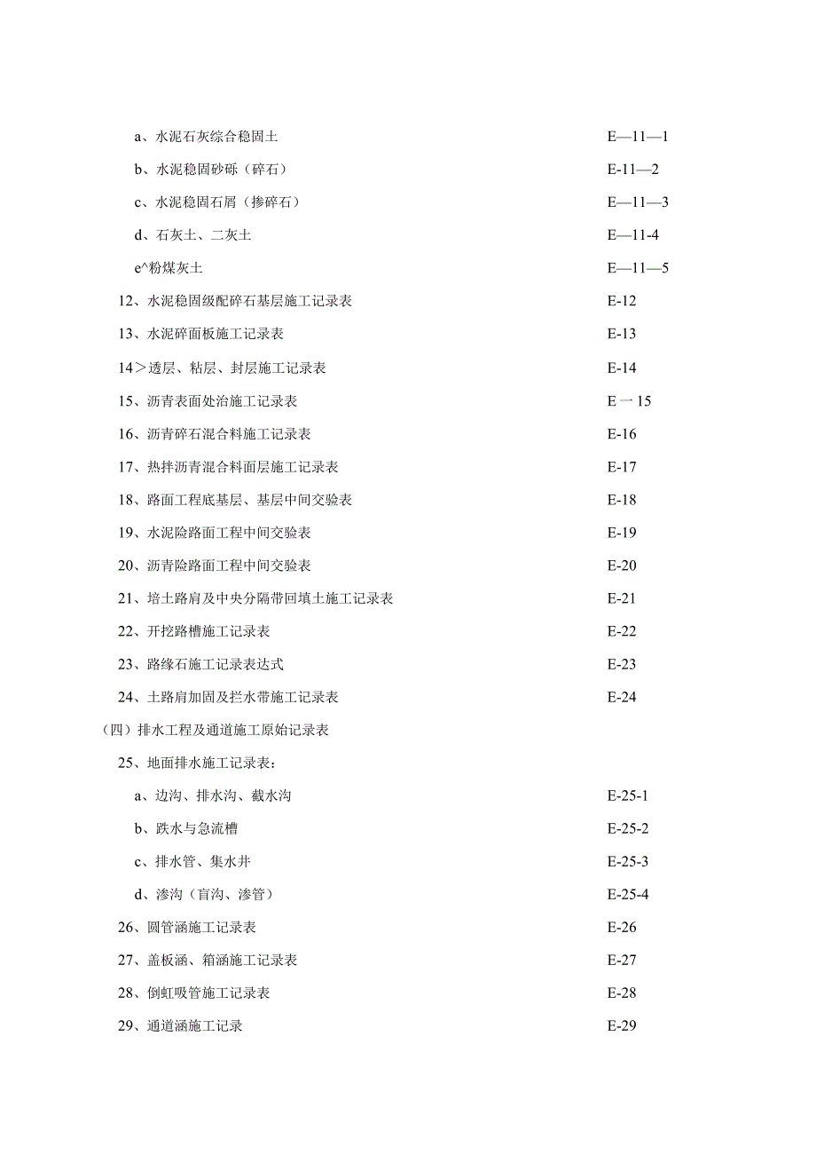 施工记录表(E表).docx_第3页