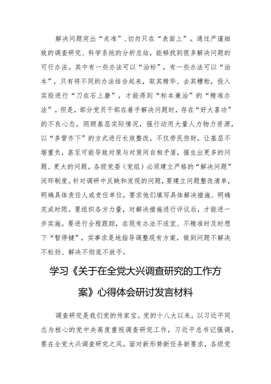 深入学习贯彻《关于在全党大兴调查研究的工作方案》心得体会研讨材料【共3篇】.docx_第3页