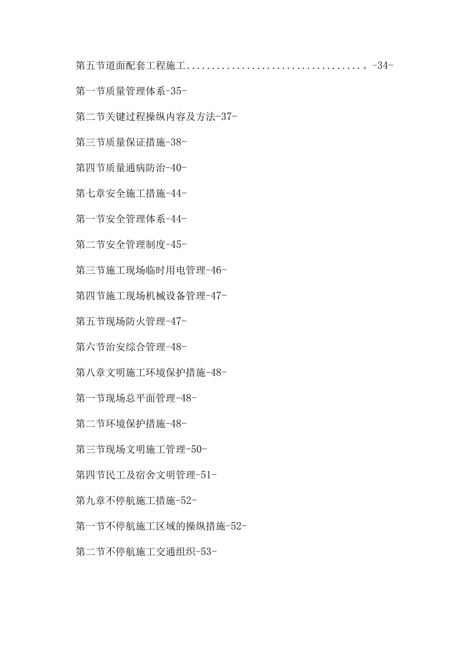 某机场扩建工程附属工程施工组织设计方案.docx_第3页