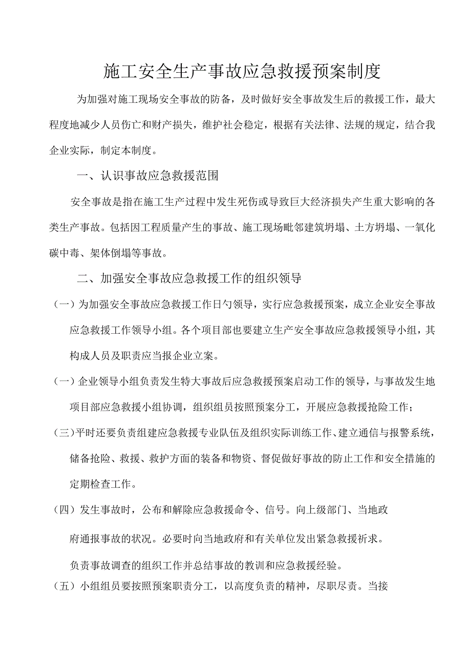 生产安全应急救援演练制度.docx_第2页