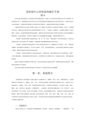 某休闲中心管理系统操作手册.docx