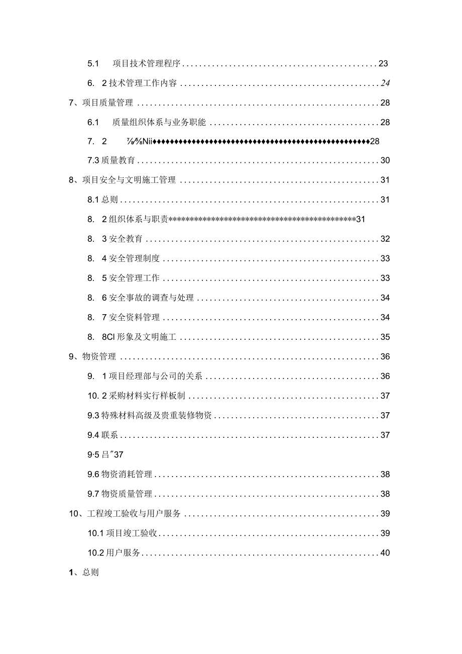 某工程有限公司项目管理手册.docx_第2页