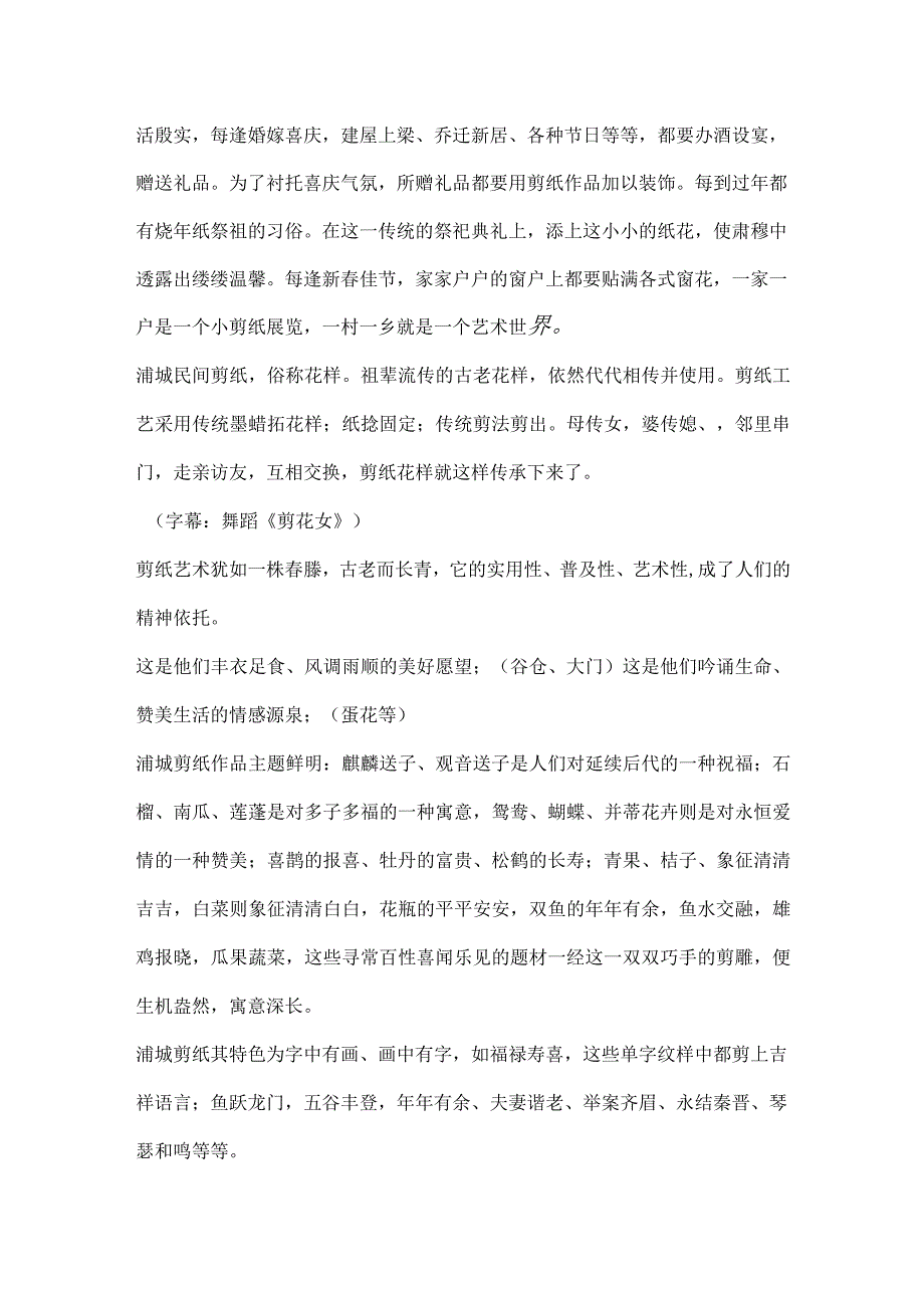 申报“中国民间剪纸艺术之乡”专题片解说词.docx_第2页