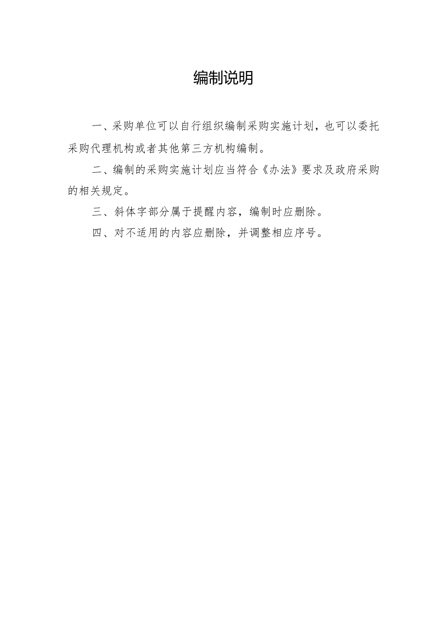 政府采购项目采购实施计划书.docx_第2页