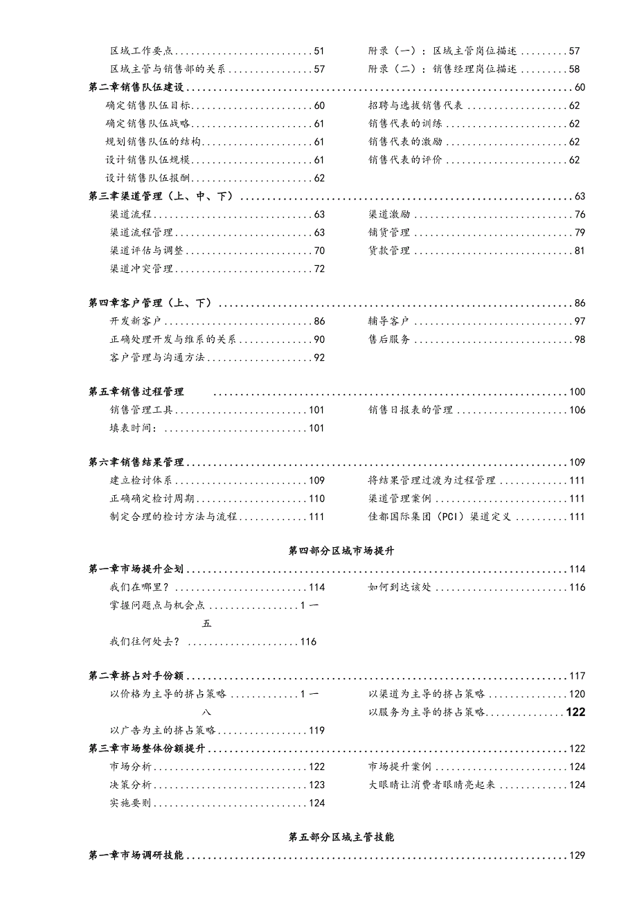 某电子集团区域市场营销策划方案分析报告.docx_第2页