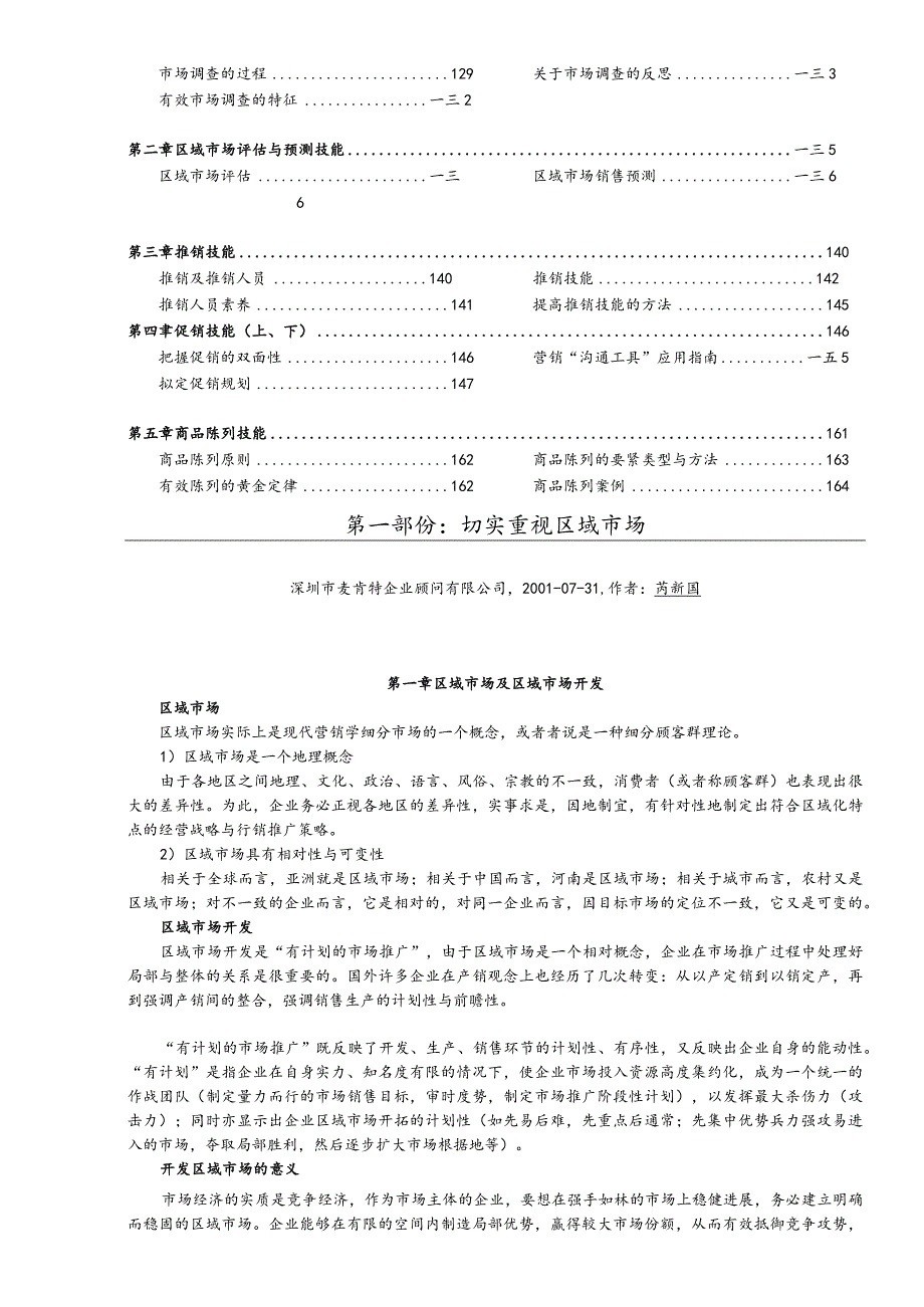 某电子集团区域市场营销策划方案分析报告.docx_第3页