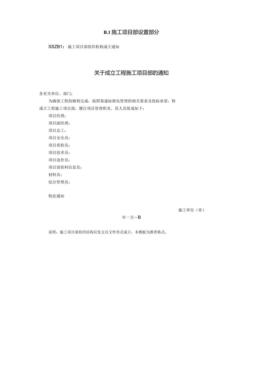 施工项目部标准化管理手册（2021年版）变电工程分册.docx_第1页