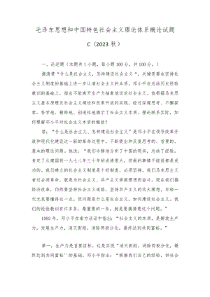 理论联系实际如何理解邓小平对社会主义本质的概括？如何正确理解感性认识和理性认识的关系？谈一谈你对实施乡村振兴战略的认识？.docx