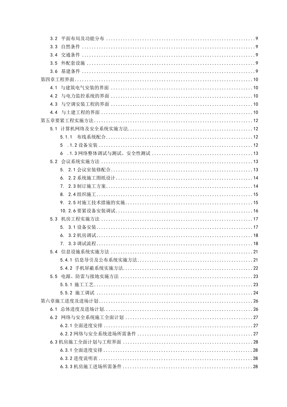 某科技项目实施方案.docx_第2页