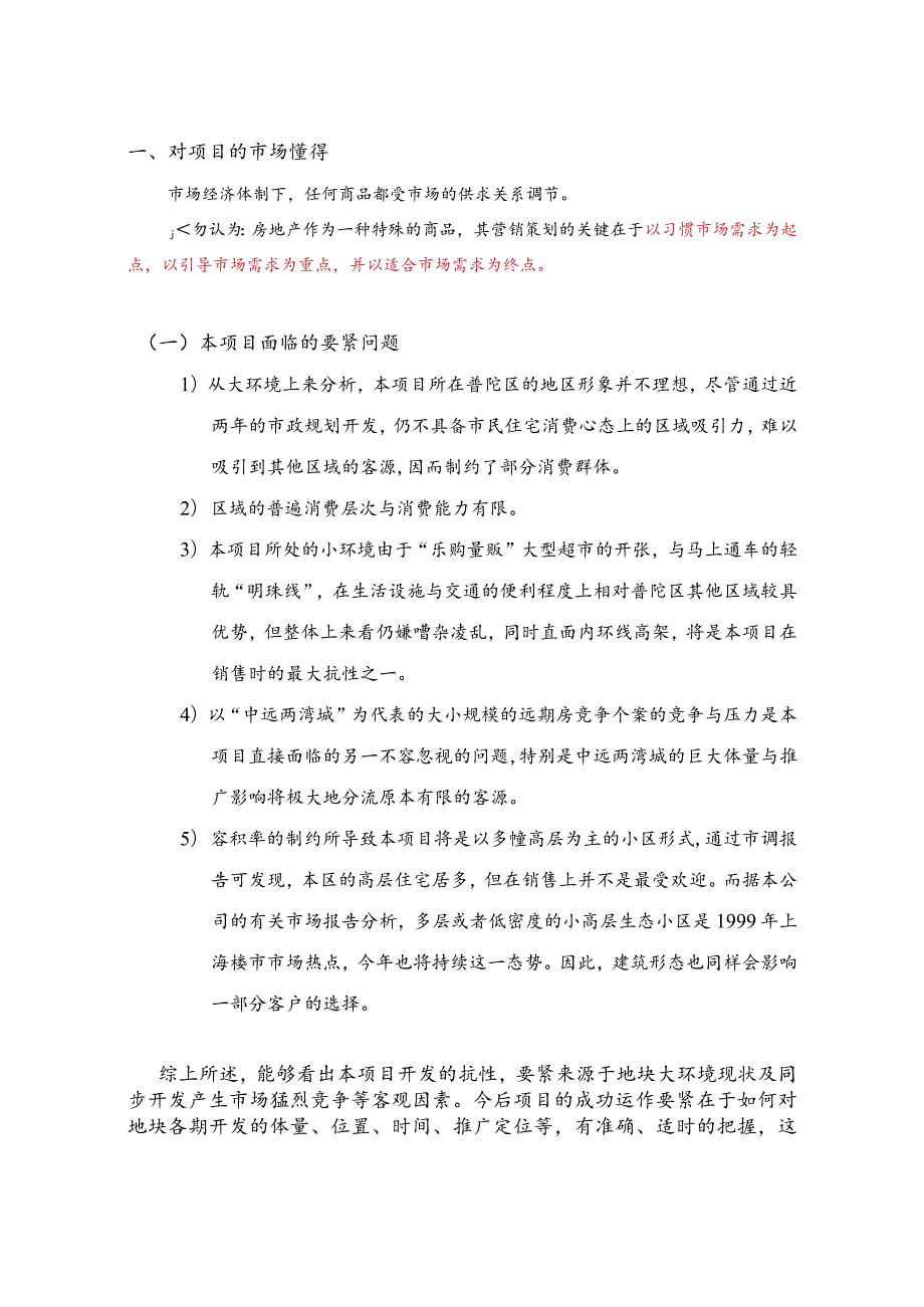 某项目的开发定位与规划教材.docx_第2页