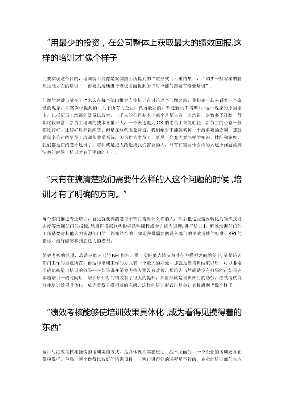 搭建系统化培训体系.docx_第2页