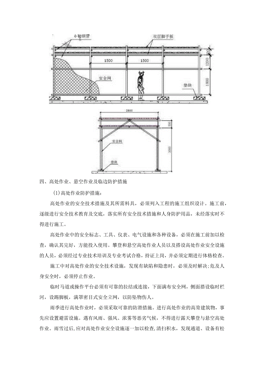 施工安全防护专项措施.docx_第3页