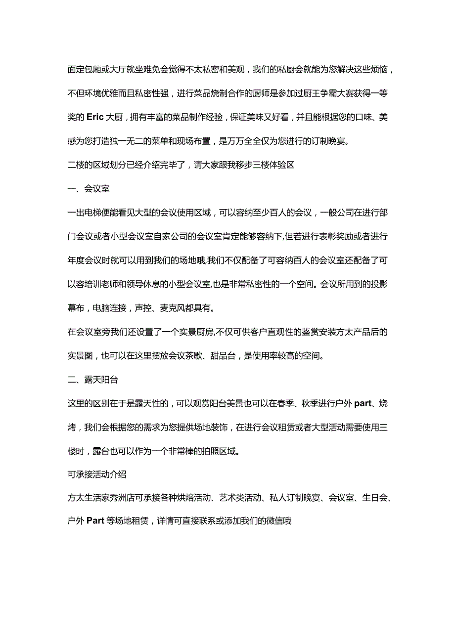 方太生活家秀洲店二楼三楼体验区功能及可承接活动介绍.docx_第2页