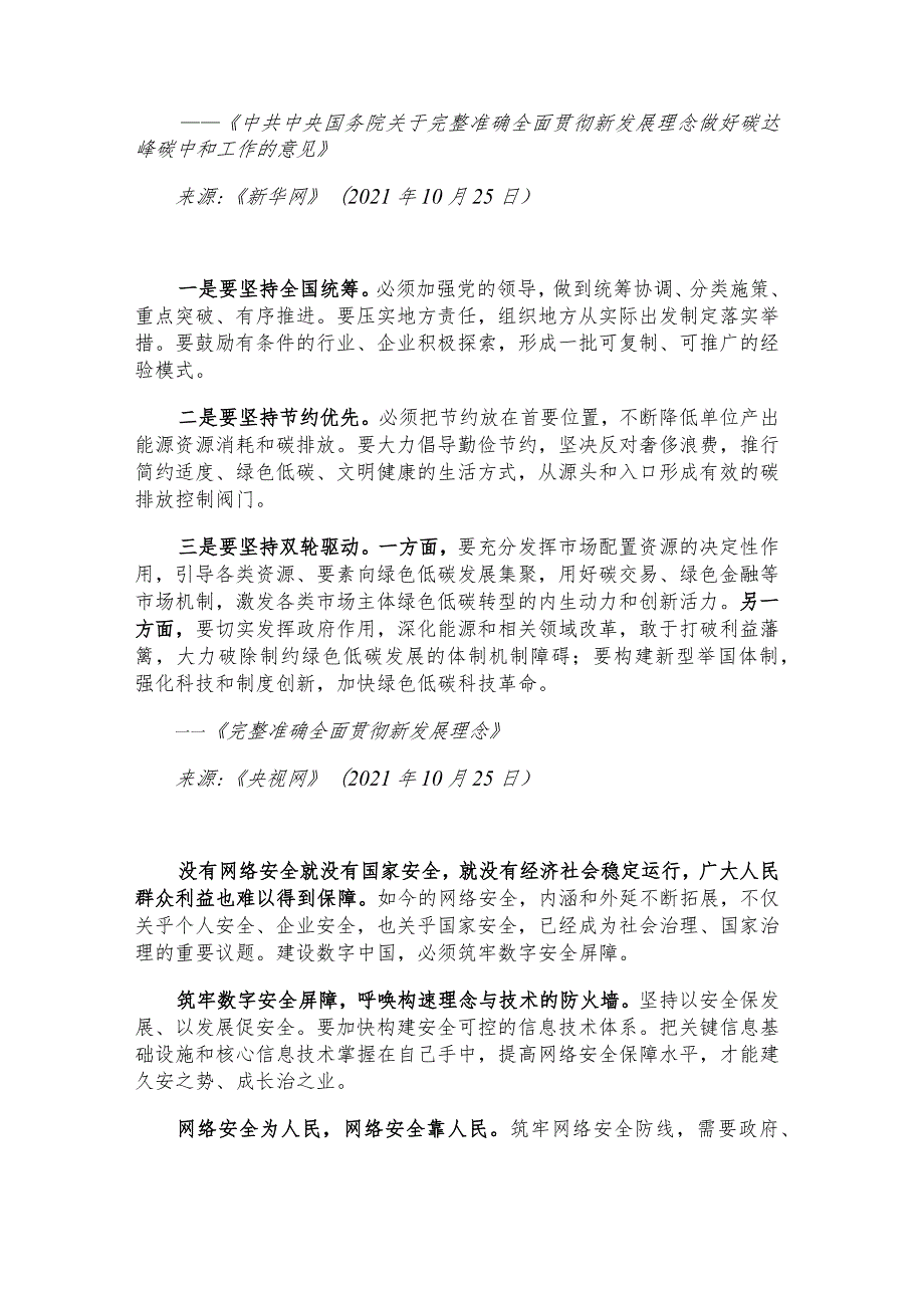 每日读报金句_坚持全国统筹坚持节约优先坚持双轮驱动.docx_第2页