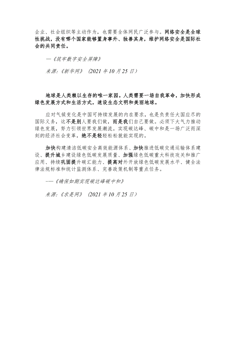 每日读报金句_坚持全国统筹坚持节约优先坚持双轮驱动.docx_第3页