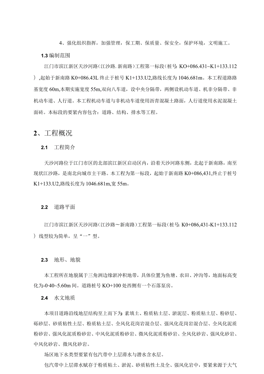 某工程施工组织总设计方案.docx_第2页