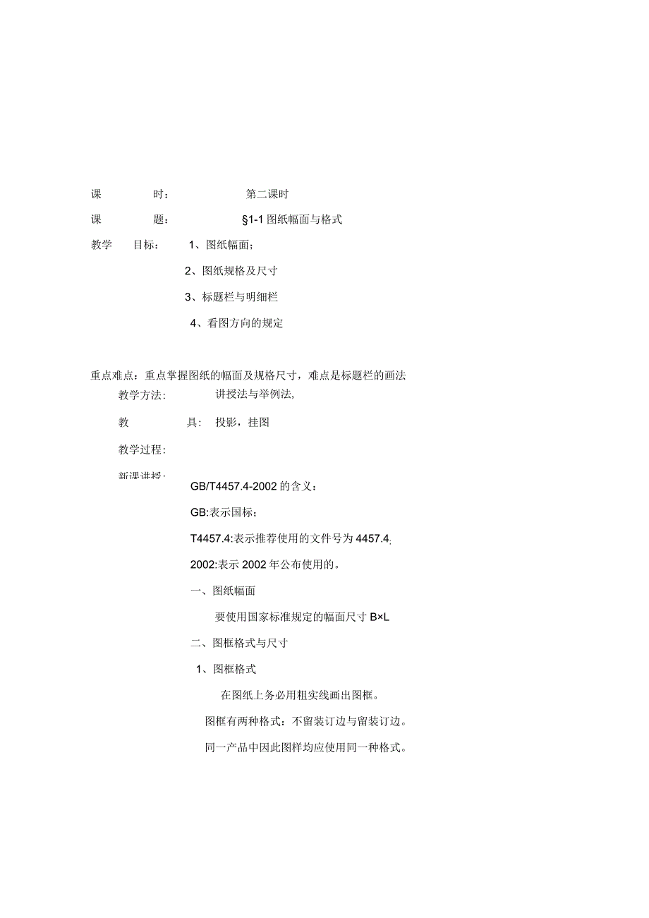 机械制图教学教案.docx_第3页