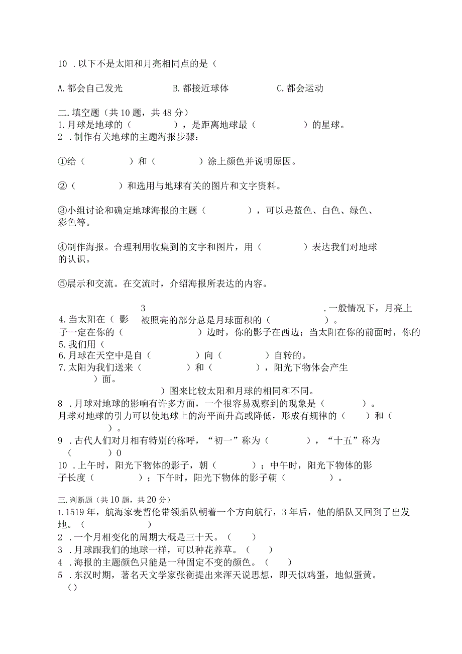 教科版科学三年级下册第三单元《太阳、地球和月球》测试卷及完整答案（精选题）.docx_第3页