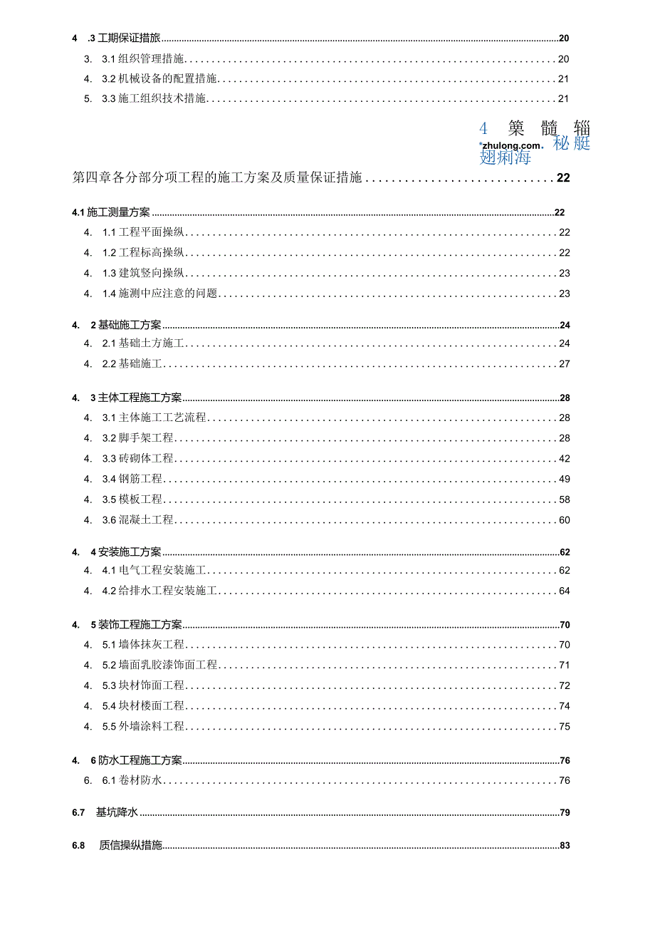 某市民服务中心工程施工组织设计范本.docx_第2页