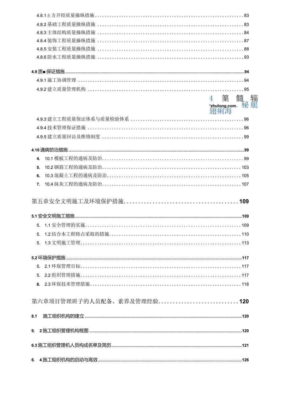 某市民服务中心工程施工组织设计范本.docx_第3页