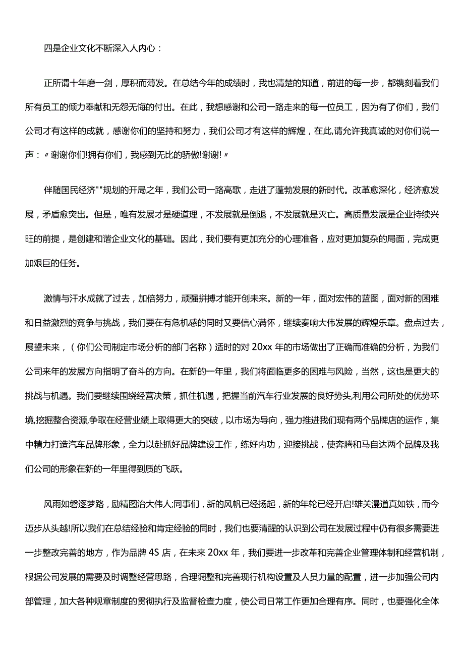 某汽车销售服务公司4S店总经理年会致辞.docx_第2页