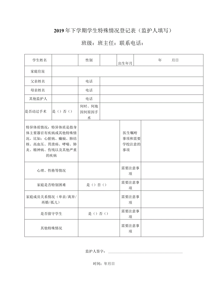 特殊学生排查.docx_第1页