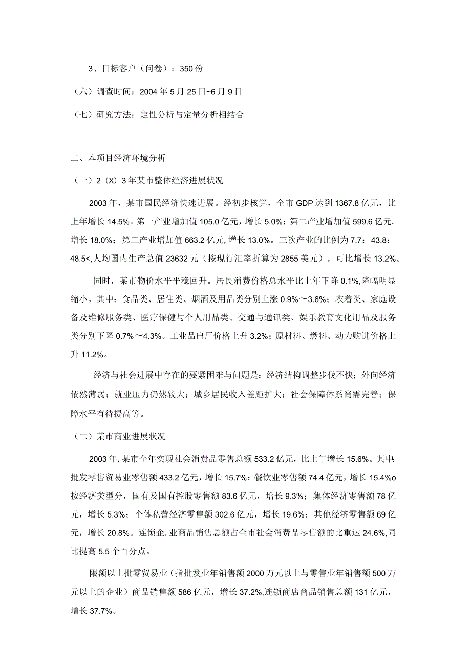 某项目的总体策划方案.docx_第2页