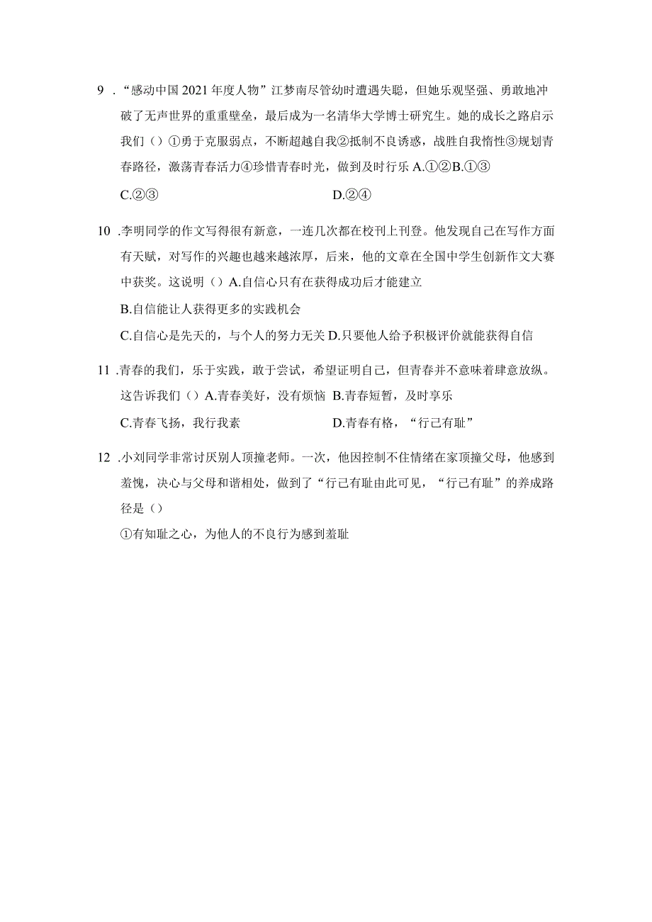 期中学情评估卷（含答案）部编版道德与法治七年级下册.docx_第3页