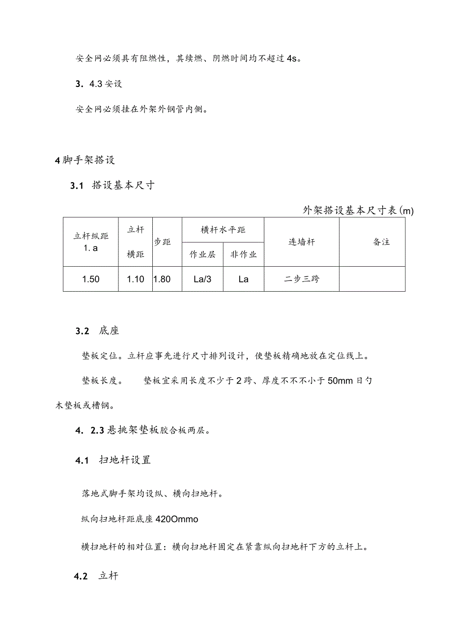 玻璃幕墙悬挑外脚手架施工解析.docx_第3页