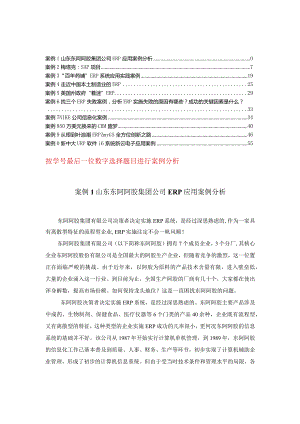 某公司ERP应用案例分析教材.docx