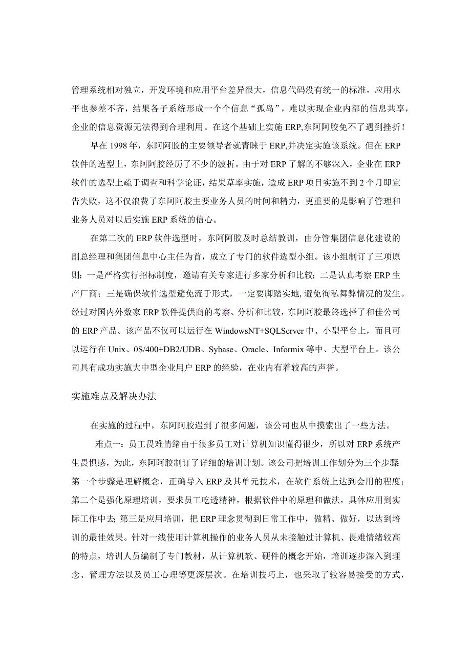 某公司ERP应用案例分析教材.docx_第2页