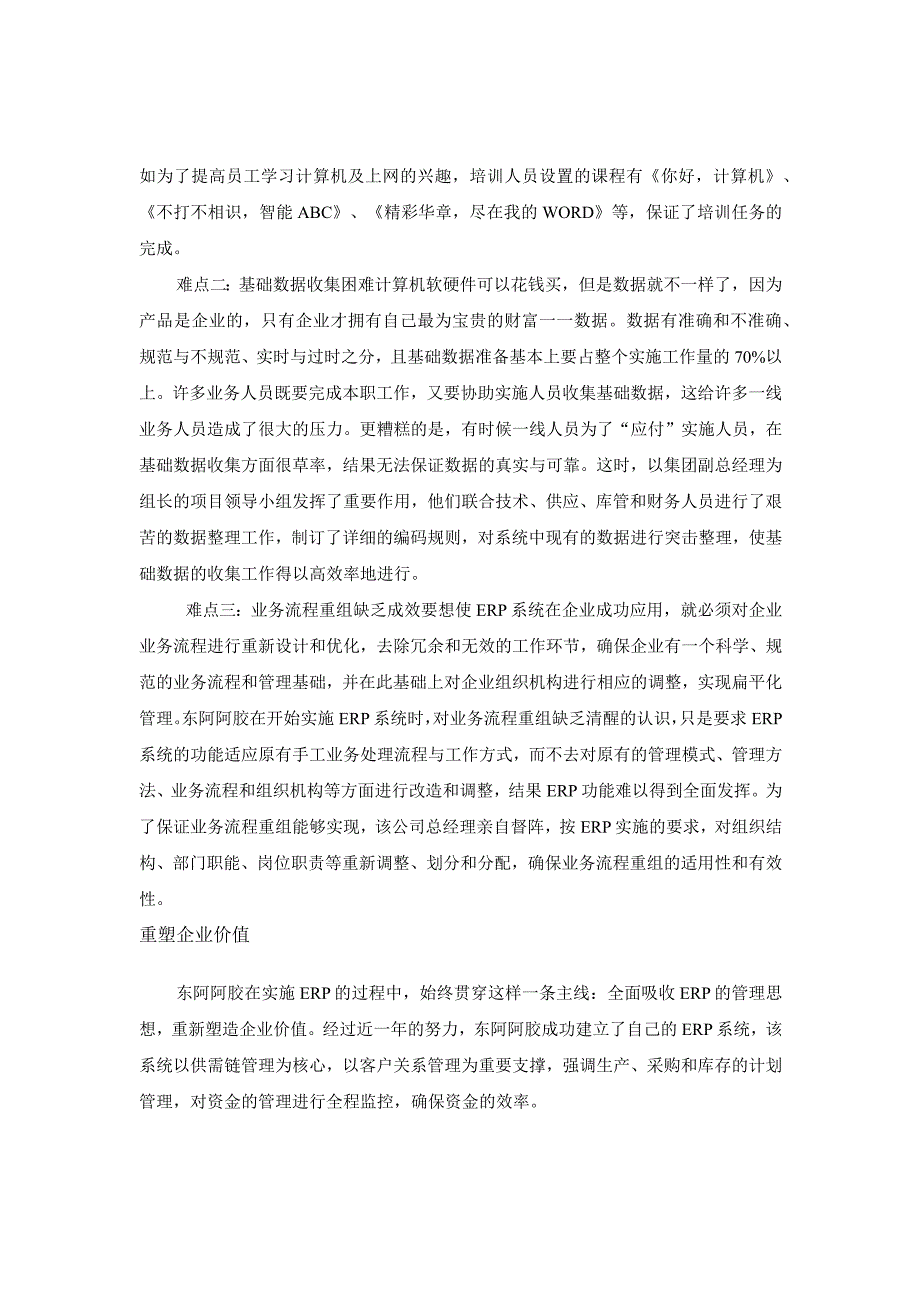 某公司ERP应用案例分析教材.docx_第3页