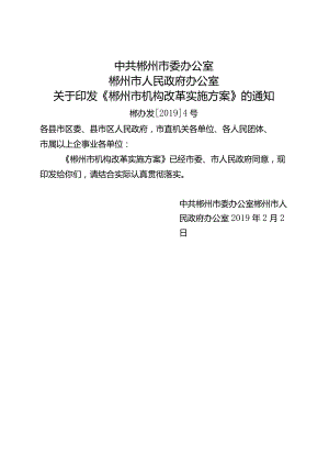 湖南省机构改革方案.docx