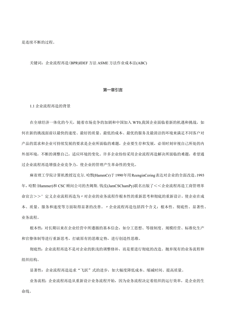 某公司新产品开发流程再造研究报告.docx_第2页