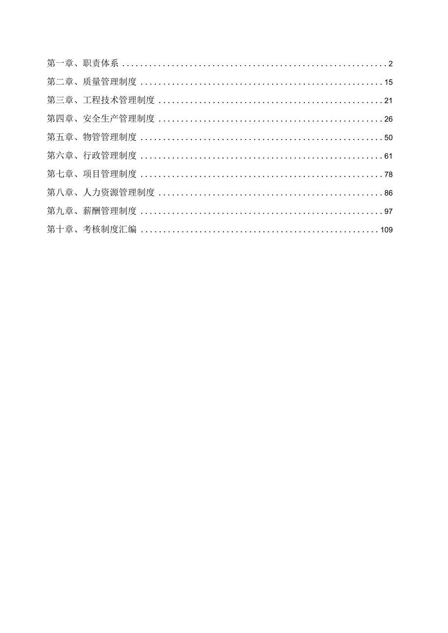 某市政工程分公司管理制度汇编.docx_第2页