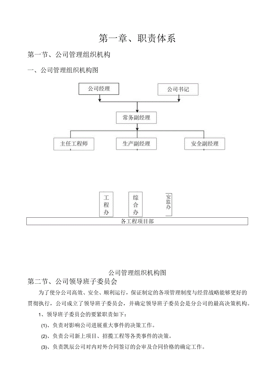 某市政工程分公司管理制度汇编.docx_第3页