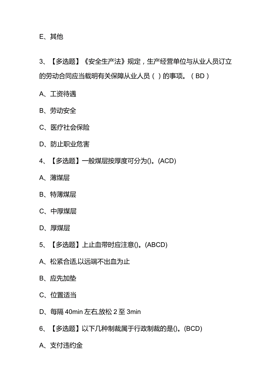 煤矿采煤机（掘进机）操作考试模拟200题及答案.docx_第2页