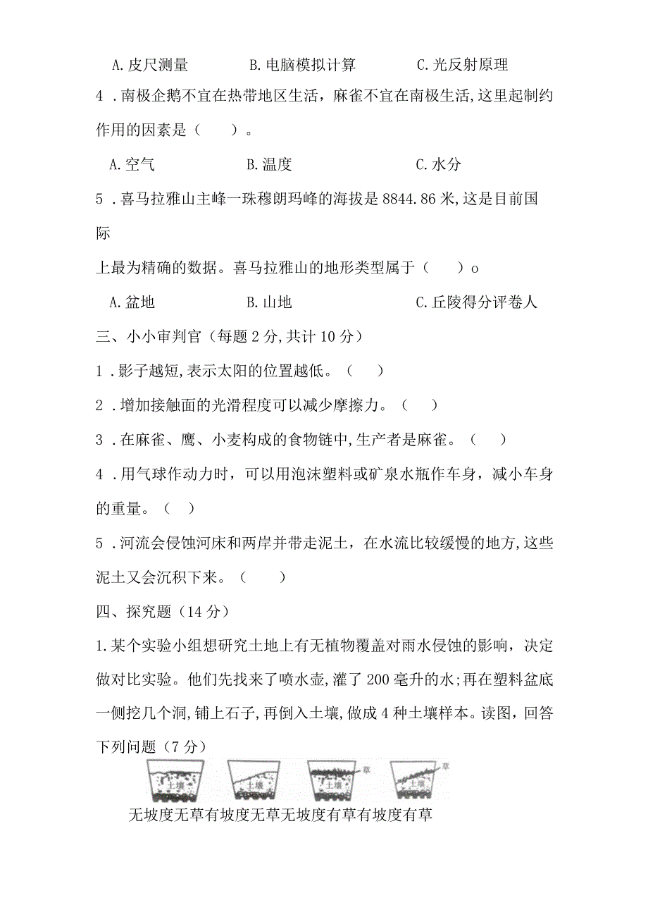 教科版五年级科学上册期末测试卷及答案（真题）.docx_第3页