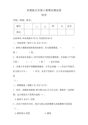 教科版五年级科学上册期末测试卷及答案（真题）.docx