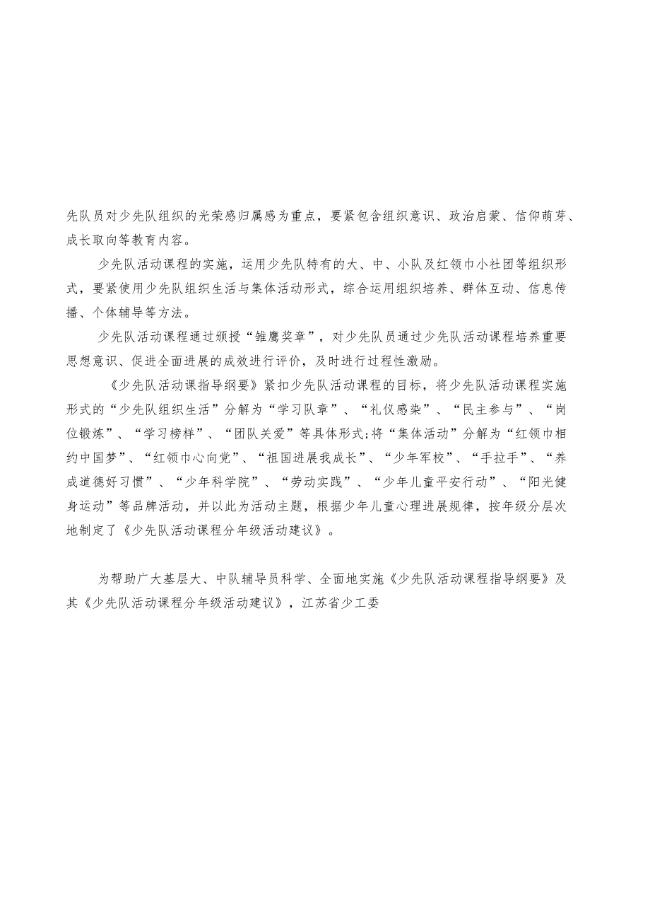 某省少先队活动课程实施计划书(DOC78页).docx_第2页