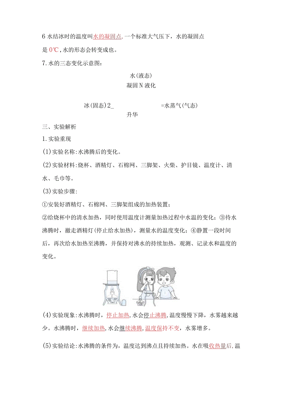 教科版五年级科学下册第4单元知识点整理.docx_第2页