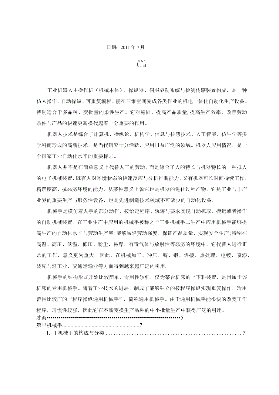 机械创新设计—气动机械手.docx_第2页