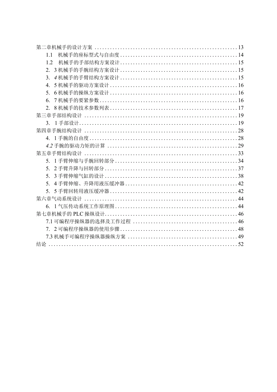 机械创新设计—气动机械手.docx_第3页