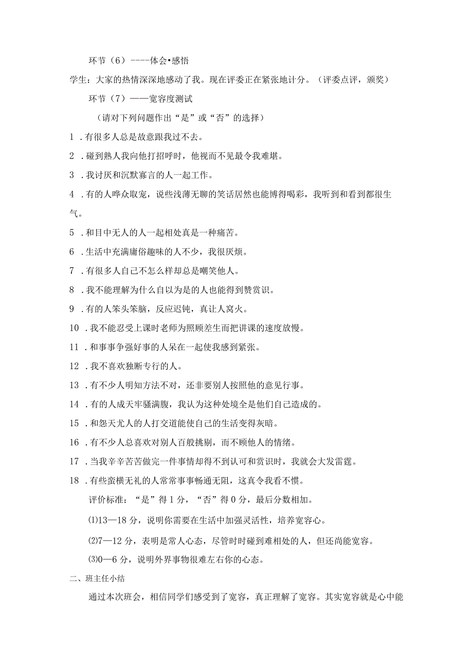 班会教案活动方案合集汇总大全15篇.docx_第3页