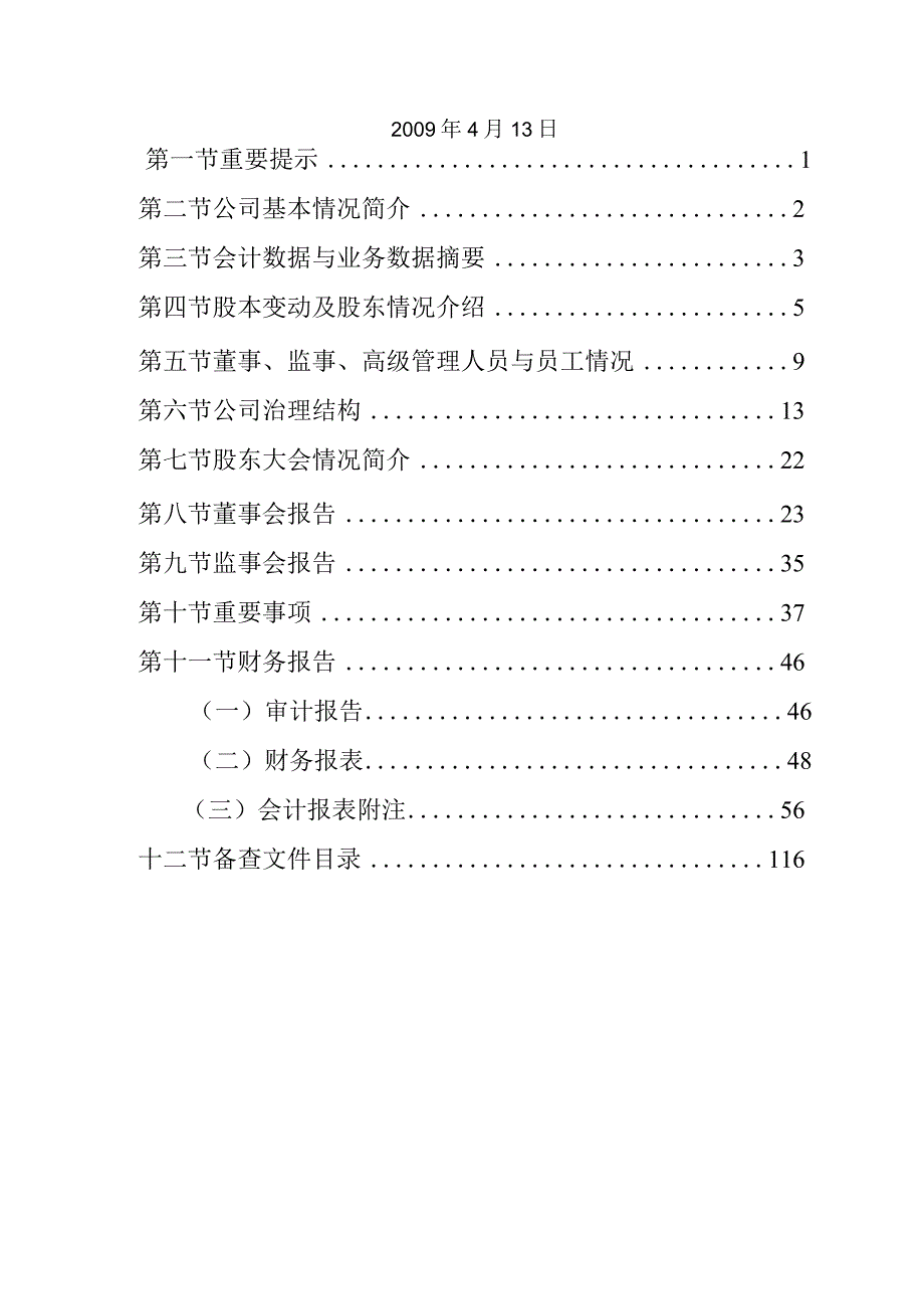 某省电广传媒年度报告.docx_第2页