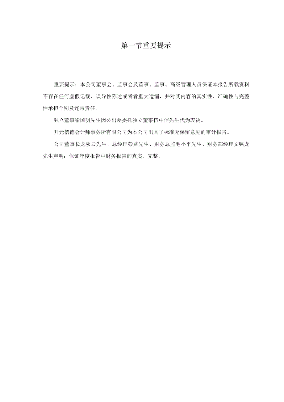 某省电广传媒年度报告.docx_第3页