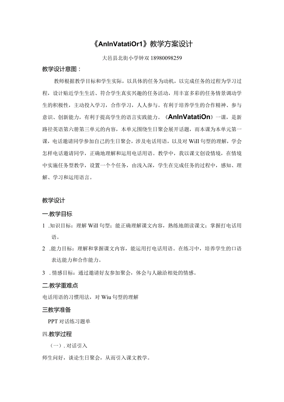 新路径五年级下册Unit3ABirthdayPartyAnInvatation教学设计.docx_第1页