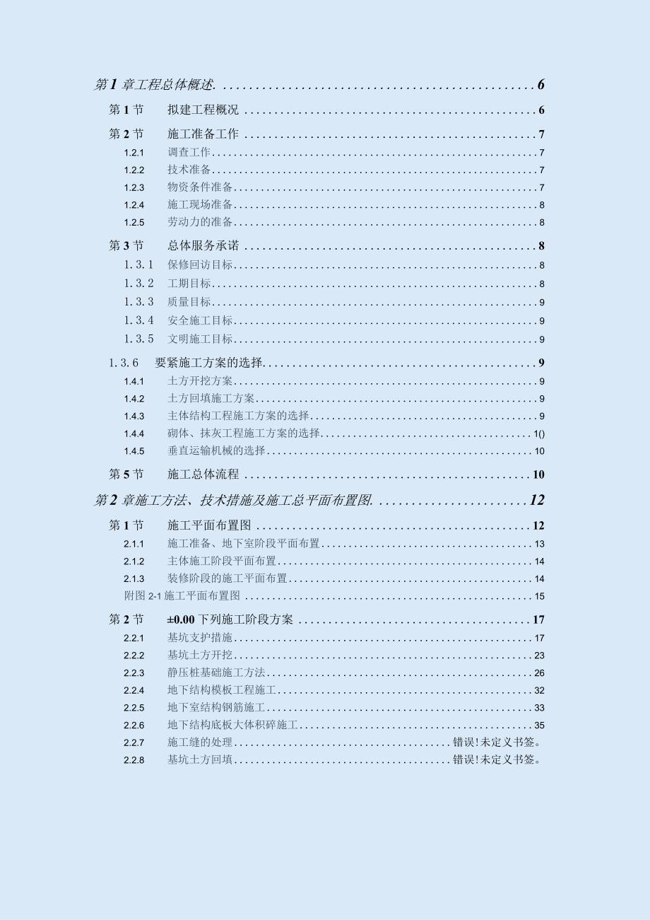 某科技工业园第一期工程施工组织设计.docx_第2页