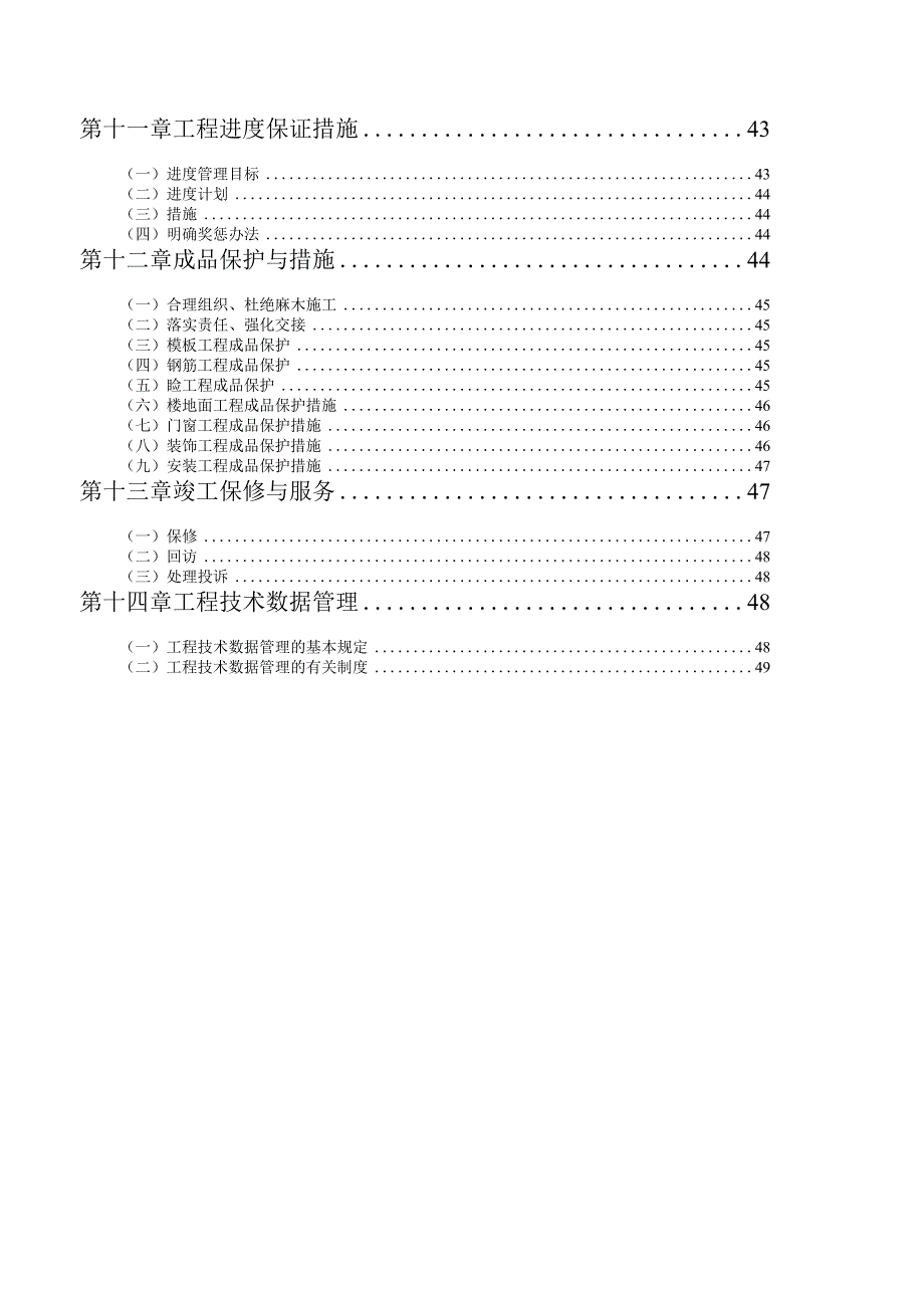 某制造新厂区车间施工组织设计.docx_第3页